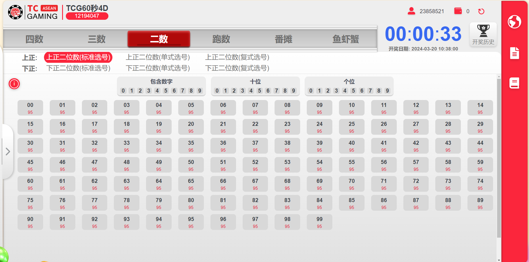 dafabet_ocean_lottery_interface 皇冠彩票海洋乐透界面